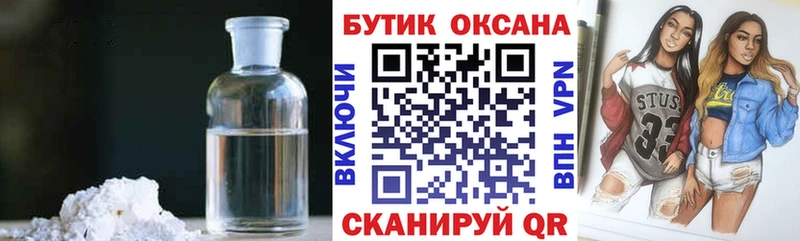 БУТИРАТ жидкий экстази Тырныауз